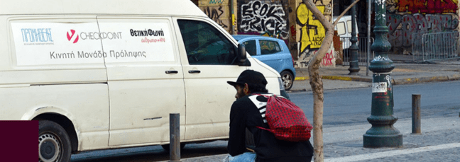 Featured image for “Νέο αφιέρωμα στη δράση του Streetwork Project”
